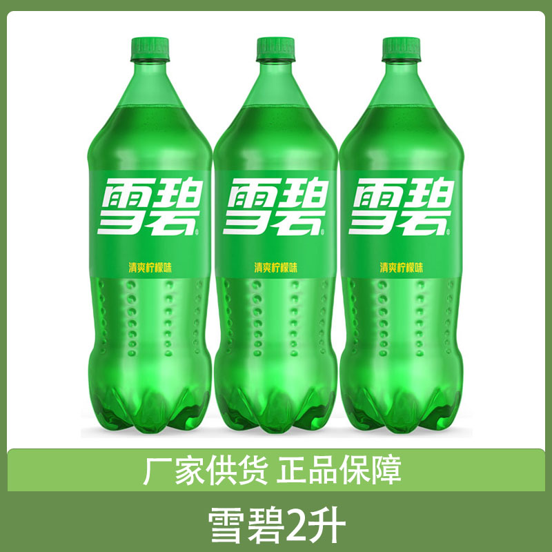 可口可乐雪碧2升整箱雪碧柠檬味汽水碳酸饮料大瓶家庭分享装