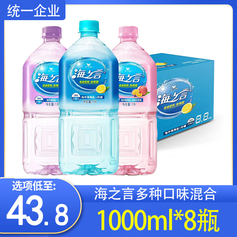 统一海之言水柠檬味1000ml*8瓶整箱海盐蓝莓味桃桃百香果饮品饮料