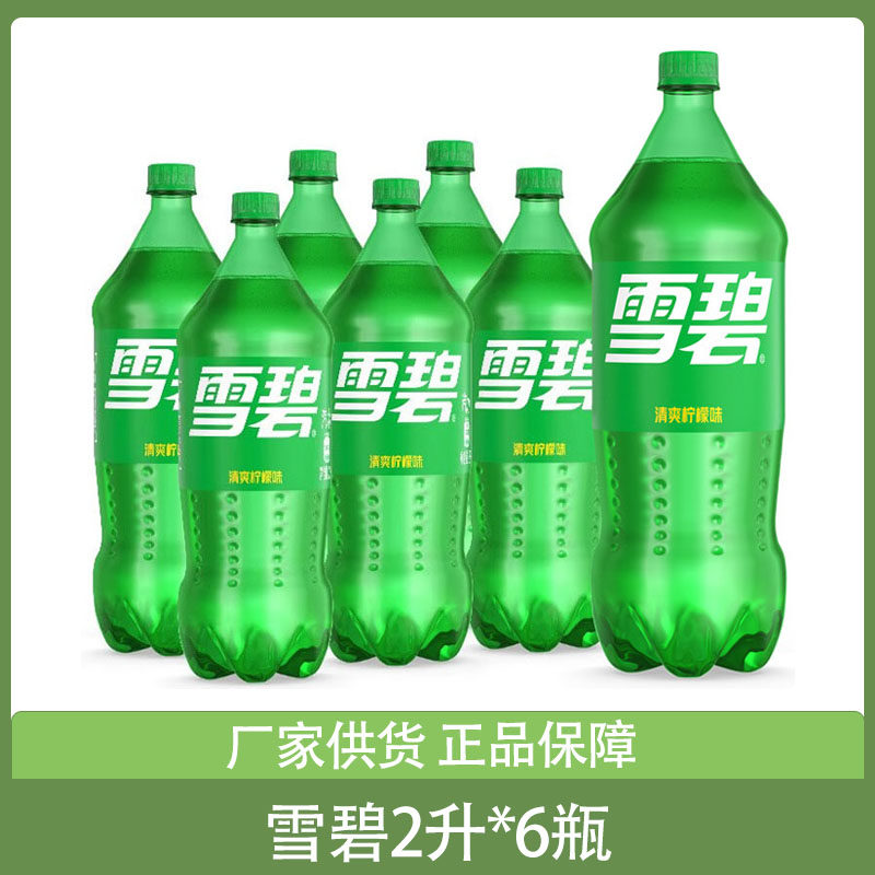 可口可乐雪碧2升*6瓶整箱雪碧柠檬味汽水碳酸饮料大瓶家庭分享装