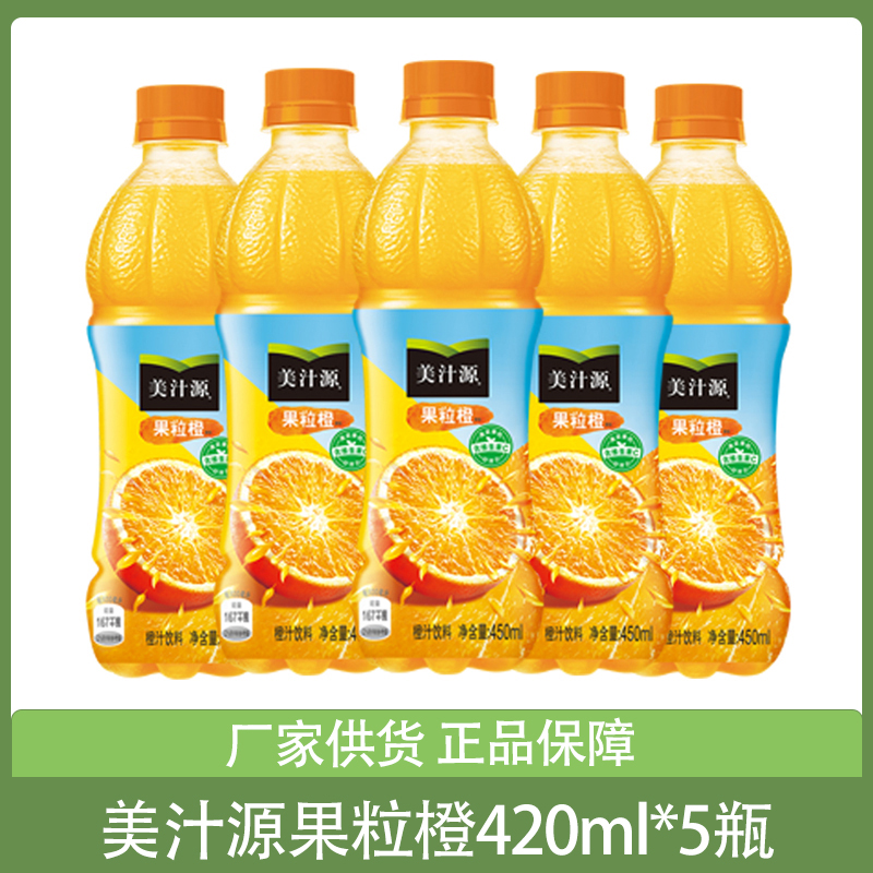 可口可乐 美汁源果粒橙饮料420ml5瓶12瓶装整箱 果汁橙汁汽水