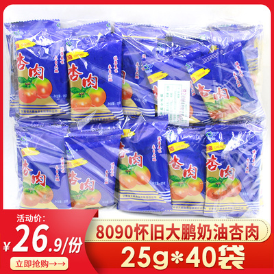 大鹏甘肃特产奶油雪花80后杏肉