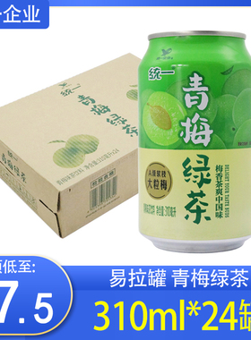 统一青梅绿茶绿茶310ml*12罐24罐整箱茶饮料易拉罐夏日饮品批发