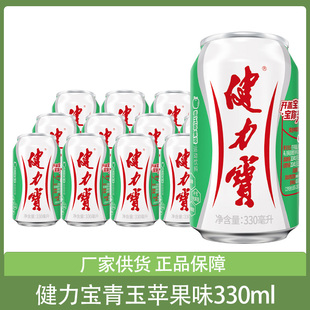 健力宝运动饮料电解质水330ml 6罐24罐整箱青玉苹果味碳酸饮品