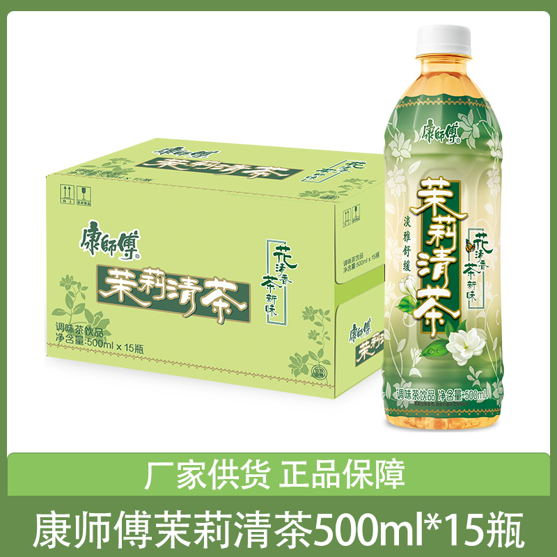 康师傅茉莉清茶500ml*15瓶