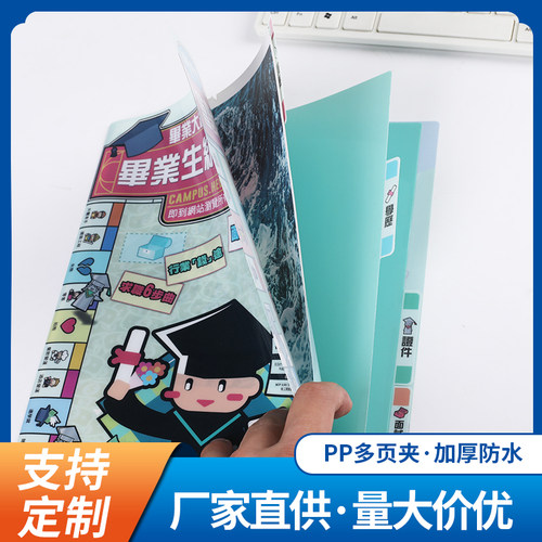 依诚PP多页夹分类夹定制