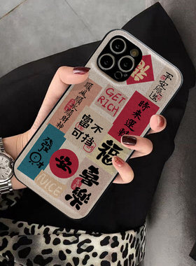 国潮风新年标签适用12/15Pro/Max苹果X/XS/16/13手机壳iPhone14女生p硅胶新款创意皮革纹全包防摔保护套mini