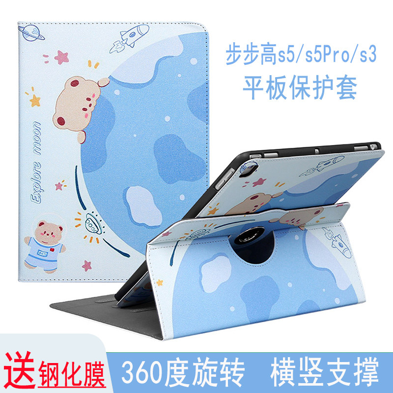 横竖支撑步步高a3/A6家教机s5保护套s5Pro平板壳s5c学习机s6皮套适用s3学生电脑s3pro软壳防摔s2全包儿童卡通