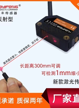 华怡丰激光传感器ES201-D300N/ES201-D300P/ES201-T30MN对射型