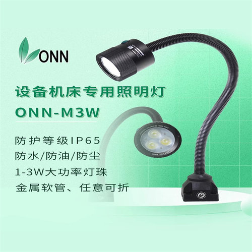 M3WLED防爆螺丝软管照明灯欧恩