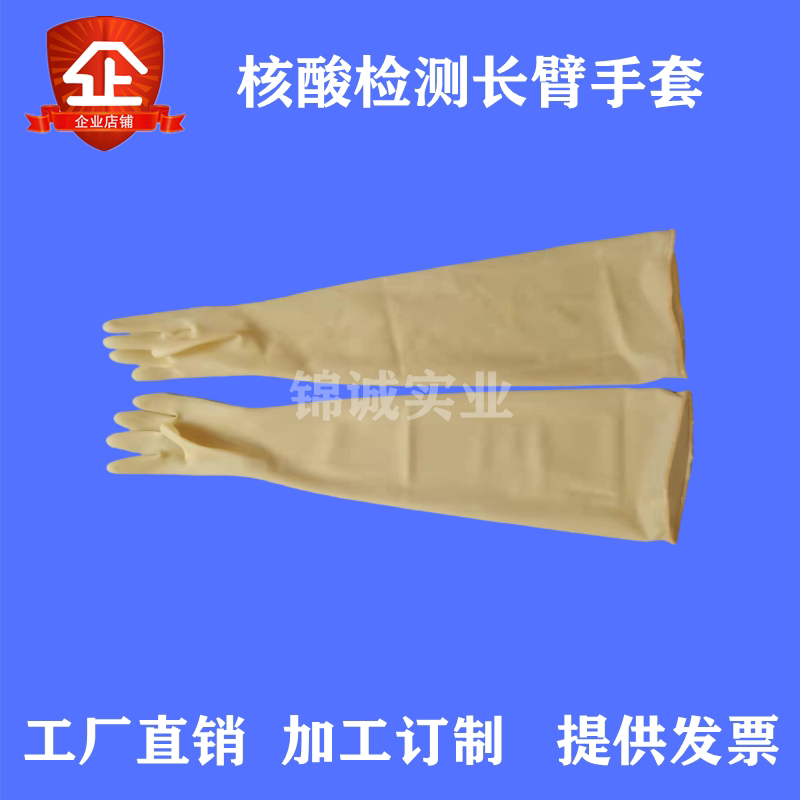 核酸检测采集房护士专用小手型耐酸碱长臂乳胶防化手套法兰