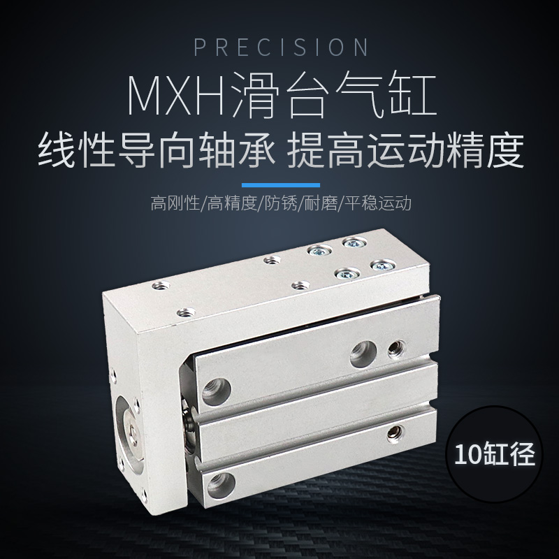 直线 精密气缸mxh10-5/10/15/20/25/30/40/50/60小型气动滑台特惠