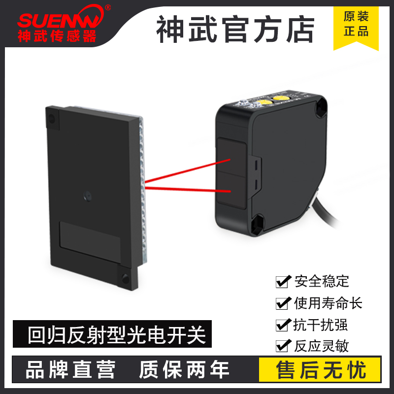 神武BN5M-MD型光电开关反光板型光电传感器替代BEN5M-MFR MDT特惠
