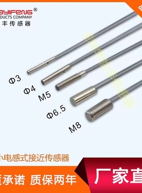 华怡丰微型接近开关传感器PPE03-E0.8NO PPE04 PDE04 PDE05 06 08