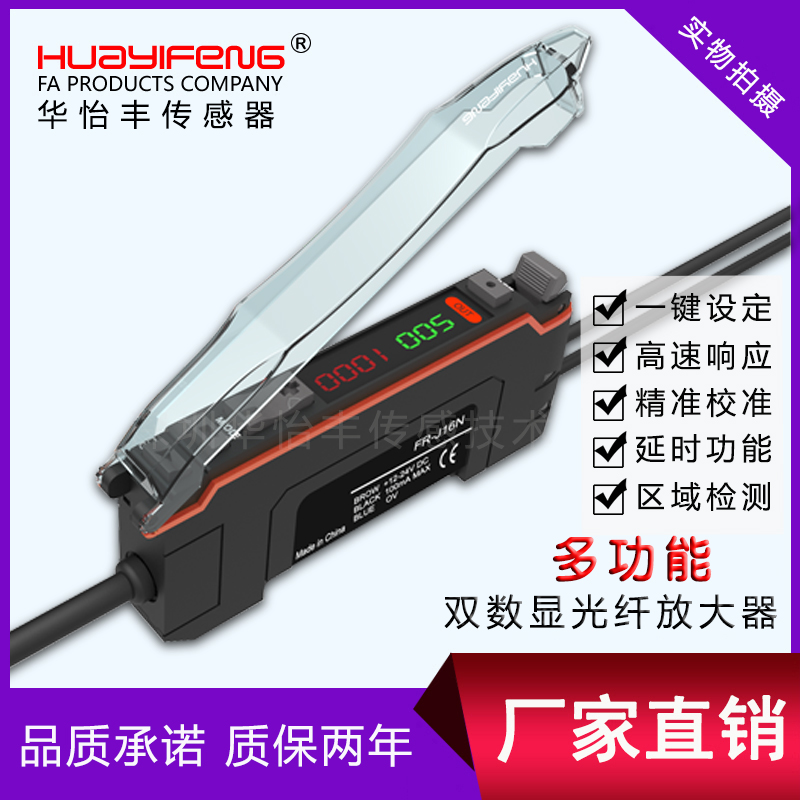 FR-J16N光纤放大器华怡丰光纤