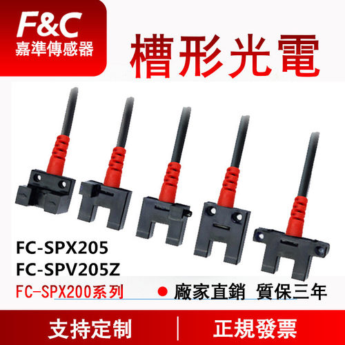 嘉准F&C槽型FC-SPV205Z原FC-SPX205替代EE-SX951四线NPN正品包邮