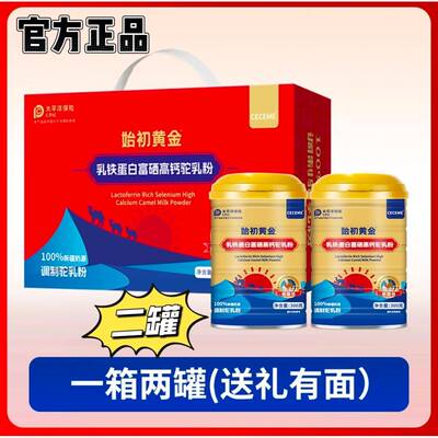 新国标骆驼奶粉新疆奶源真骆驼粉调制驼乳粉正宗驼乳粉