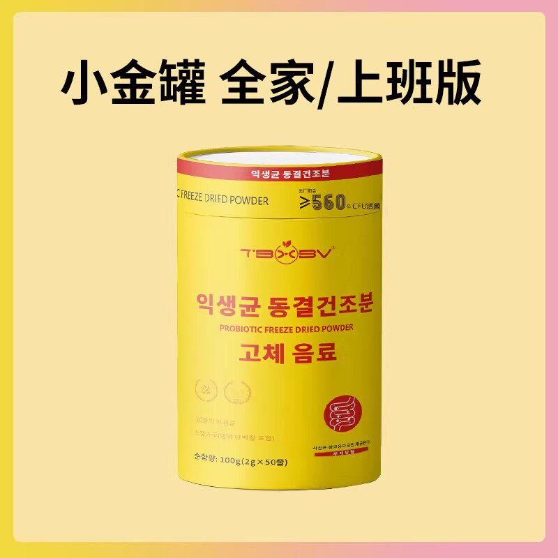TBXBV旗舰店益生元冲泡全家版正品益生菌粉罐小金桶纤体冻干粉维B