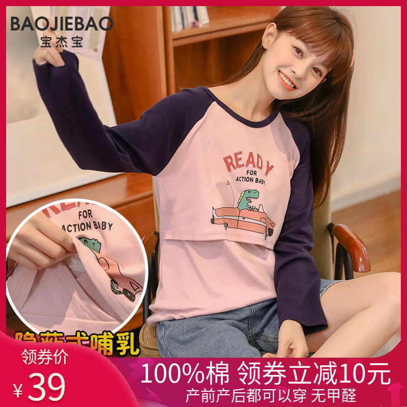 哺乳期上衣纯棉外出春秋打底衫装冬季时尚产后喂奶服t恤卫衣潮妈