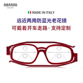 意大利纳尼尼进口防蓝光看远看近开车老花镜远近两用高清定制配镜
