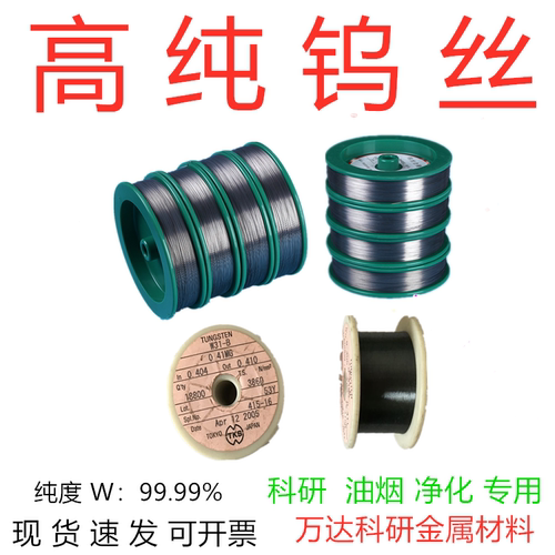 高纯钨丝直径高温校直科研专用