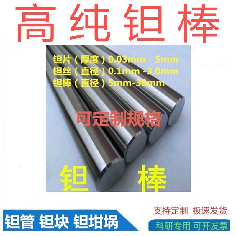 钽棒金属材料高纯金属丝