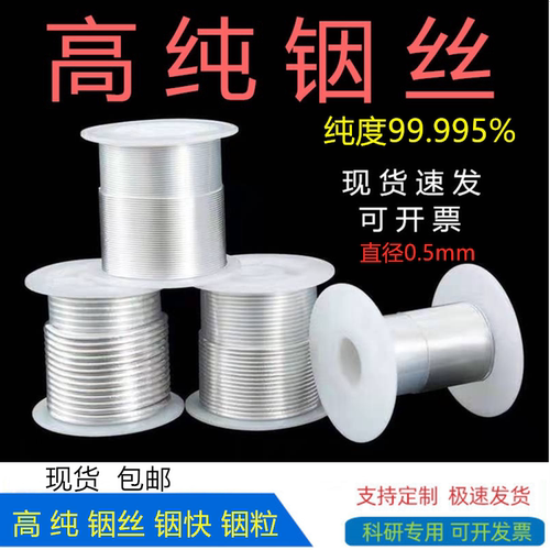 科研金属高纯铟丝0.5/1.0/2.0/3.0/4.0mm实验铟线/铟块/铟粒/铟锭