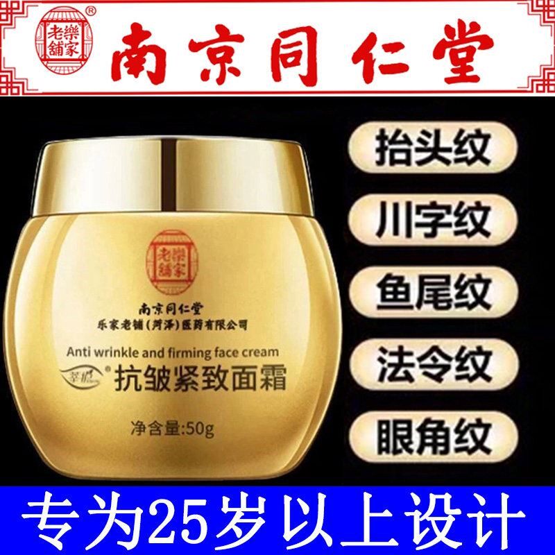 补水保湿面霜国货老牌提拉紧致抗皱抗衰老淡化细纹妈妈款女士男士