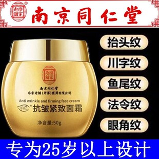 补水保湿面霜国货老牌提拉紧致抗皱抗衰老淡化细纹妈妈款女士男士