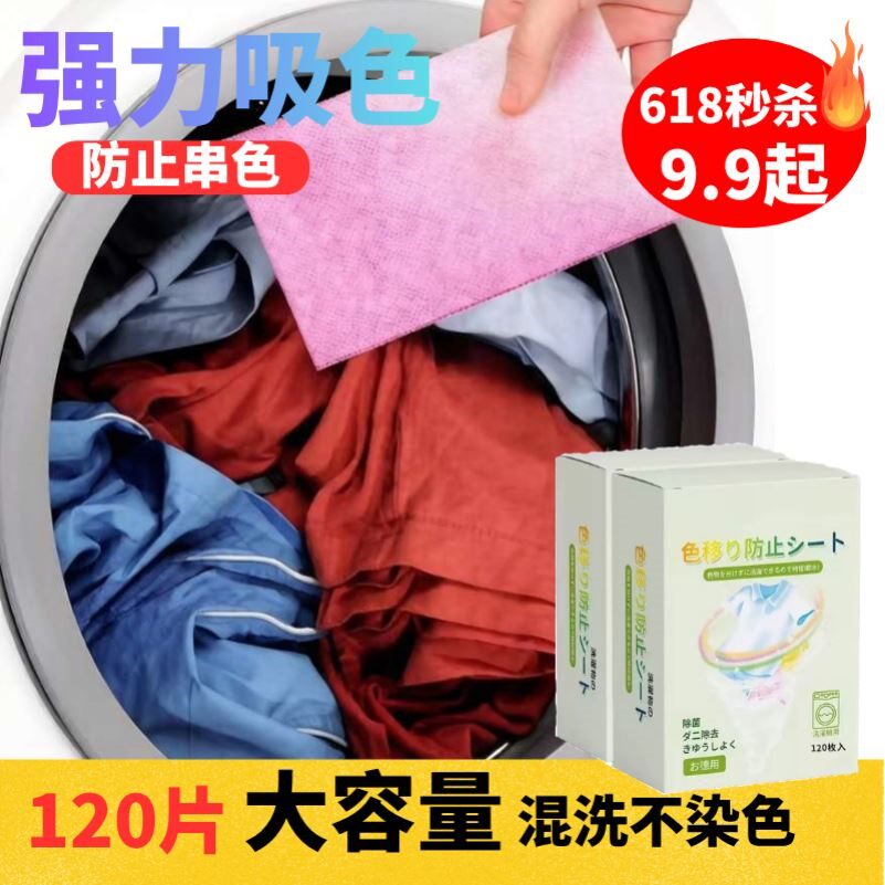 洗衣吸色片防串色混洗不染色防染衣物吸色纸洗衣机隔色片120片装