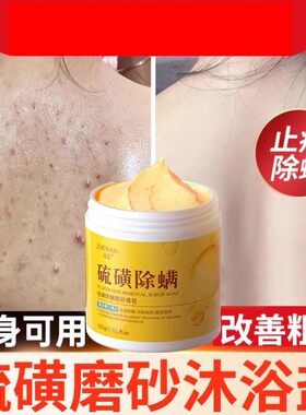 硫磺浴盐沐浴盐止痒润肤除螨搓澡全身可用磨砂膏男女通用正品