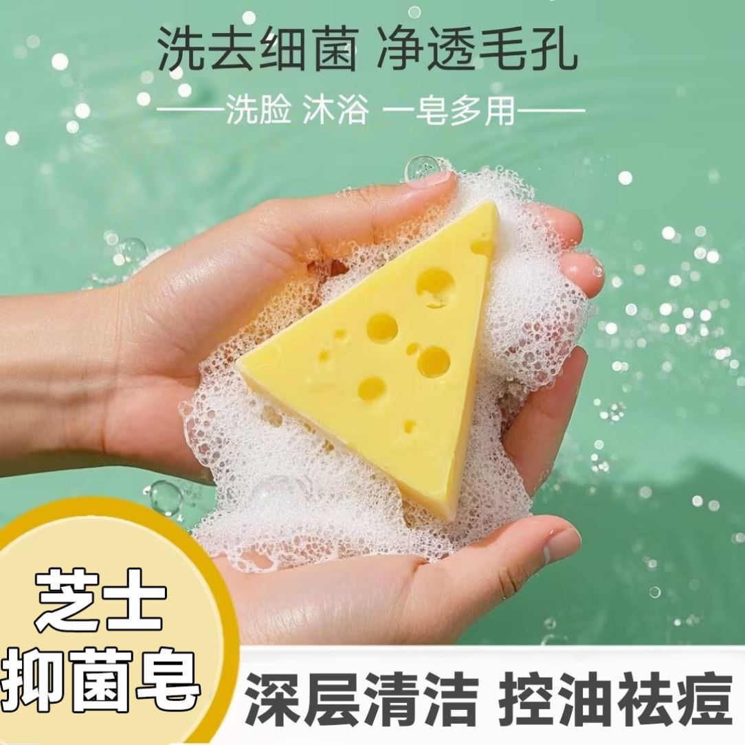SKT芝士净螨皂抑菌除螨虫洗手香皂洗脸沐浴止痒清痘痘奶酪手工皂