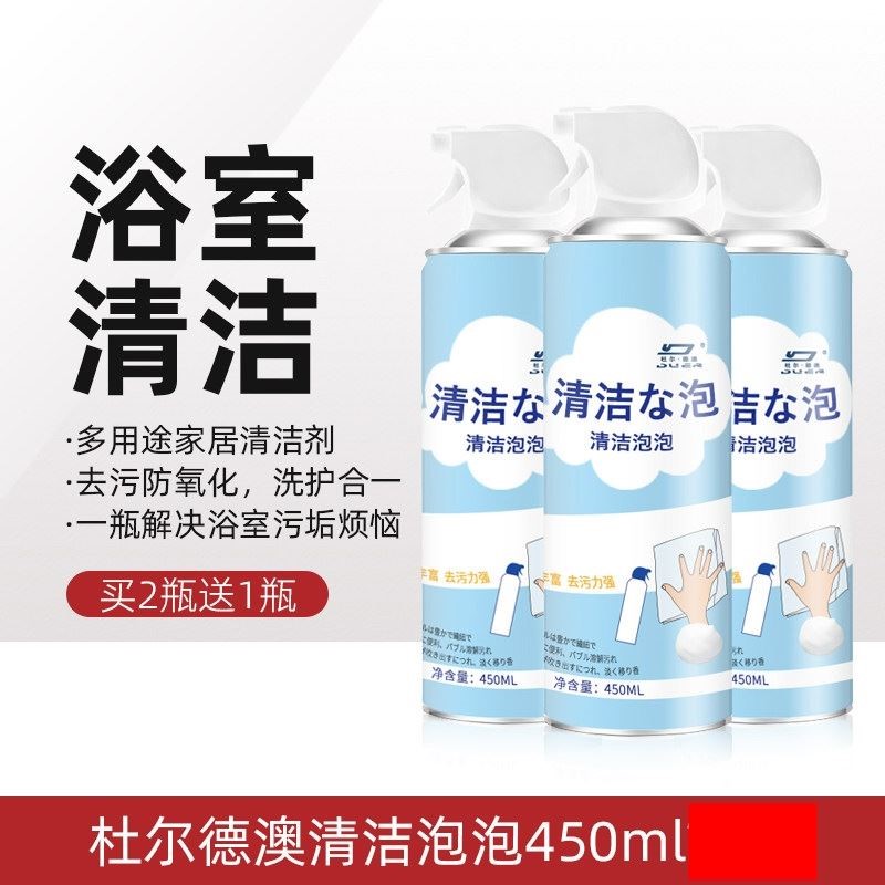 浴室多功能清洁泡泡清洗陶瓷玻璃瓷砖水龙头泡沫慕斯清洗水垢去污