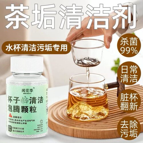 闻花季去茶垢清洁剂除茶垢神器去茶渍清洗茶壶茶杯除垢剂粉柠檬酸