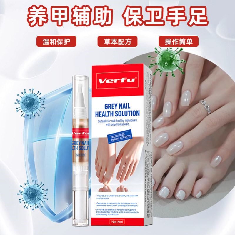 Verfu灰甲治疗溶液灰甲笔指甲护理提亮护甲精华笔温和呵护舒适