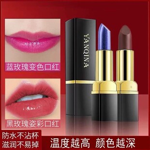 蓝色妖姬 口红温感渐变YANQINA妍琦娜千人千色持妆显色不沾杯口红