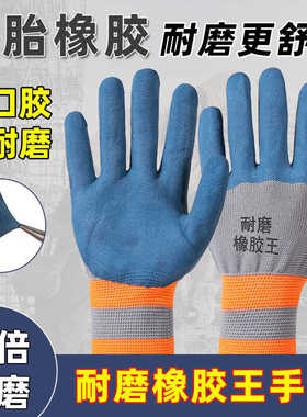正品轮胎橡胶劳保手套工作耐磨防滑透气乳胶浸胶加厚工地建筑作业