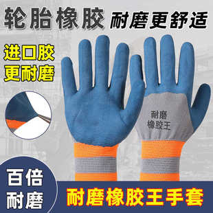 正品 轮胎橡胶劳保手套工作耐磨防滑透气乳胶浸胶加厚工地建筑作业