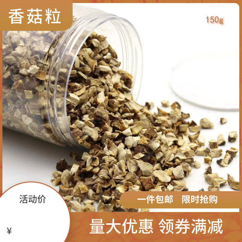 香菇颗粒香菇帽颗粒花菇干颗粒香菇类香菇干货家用脱水冬菇干150g,水产肉类/新鲜蔬果/熟食,脱水蔬菜,淘宝优惠券,粉丝福利购,淘宝优惠卷