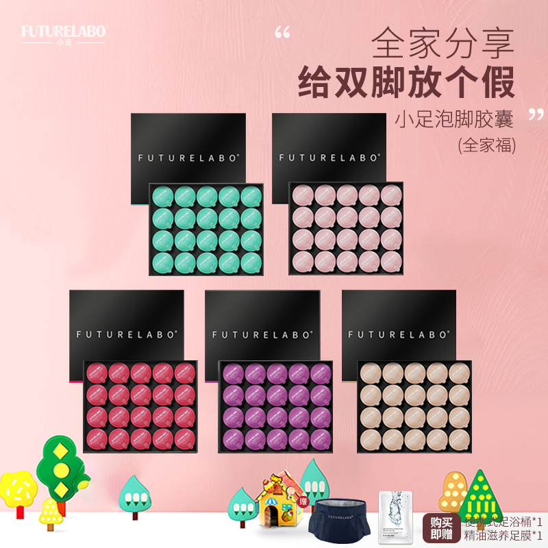 小足泡脚胶囊家庭实惠装全家福