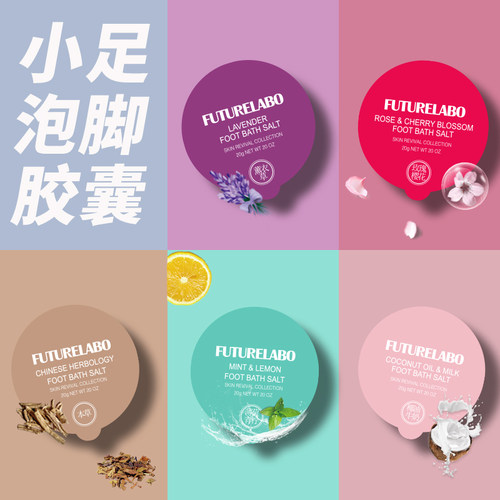 小足精油泡脚球胶囊祛寒濕气嫩足