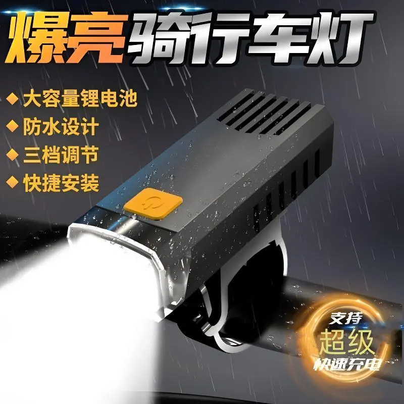 自行车夜骑前灯可充电防水山地车灯五金配件骑行照明工具