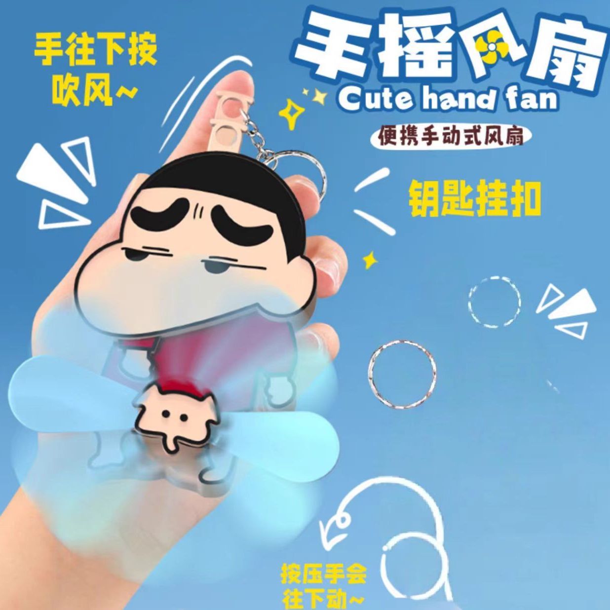 蜡笔小新风扇创意按压式小新大象风扇钥匙扣搞怪学生便捷风扇挂件