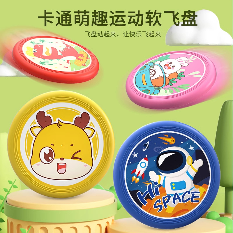 飞盘儿童软可回旋趣味亲子玩具