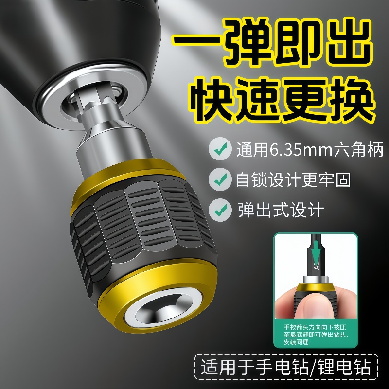 升级弹出式六角快速转换接头