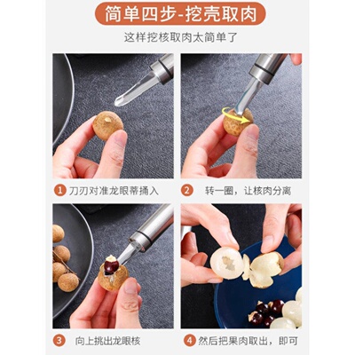 剥龙眼去核器不锈钢挖肉工具去皮挑壳扣荔枝桂圆龙眼干刀实用
