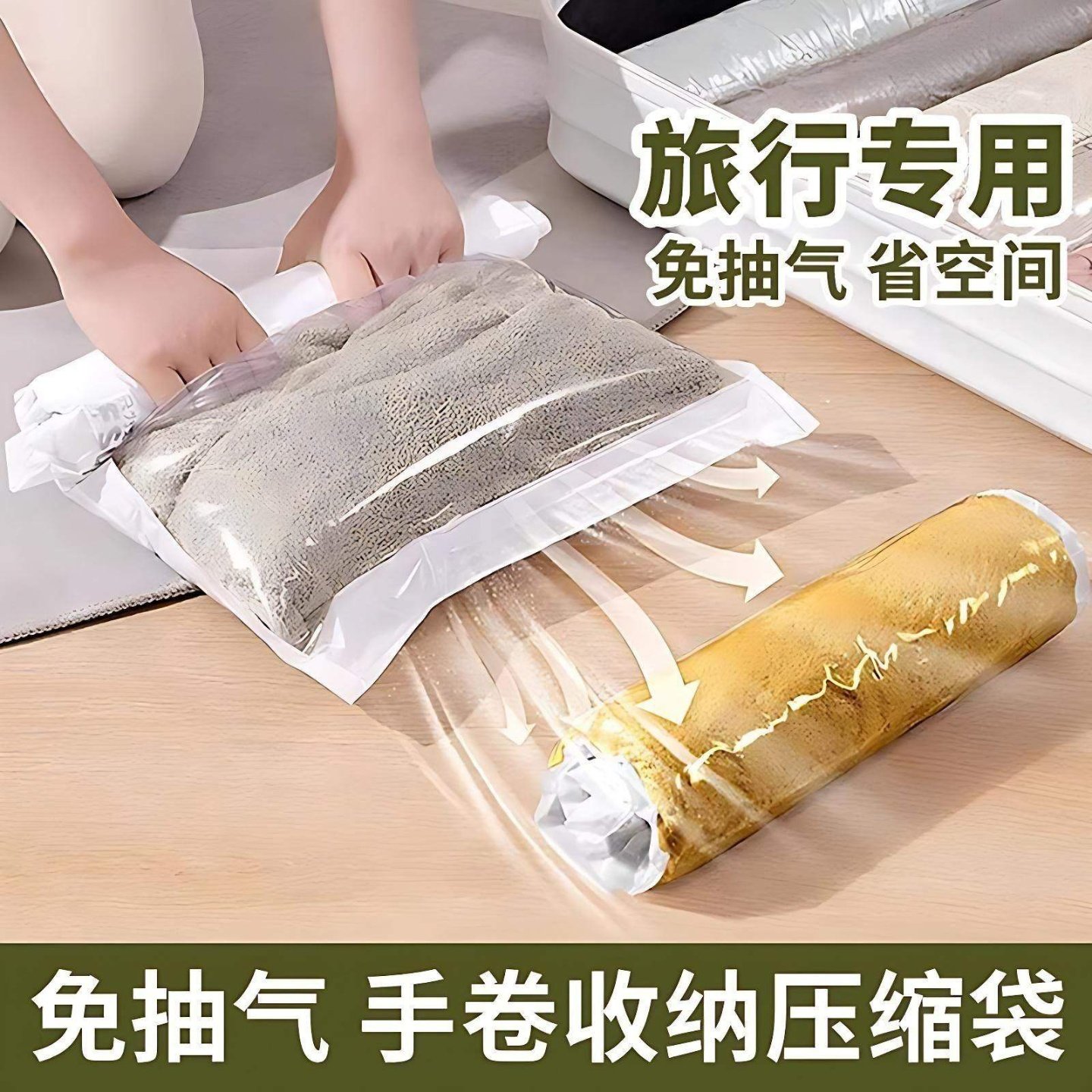 真空压缩袋手卷衣服被子手卷收纳袋密封袋神器出差旅游免抽气旅行,收纳整理,衣物压缩袋,淘宝优惠券,粉丝福利购,淘宝优惠卷