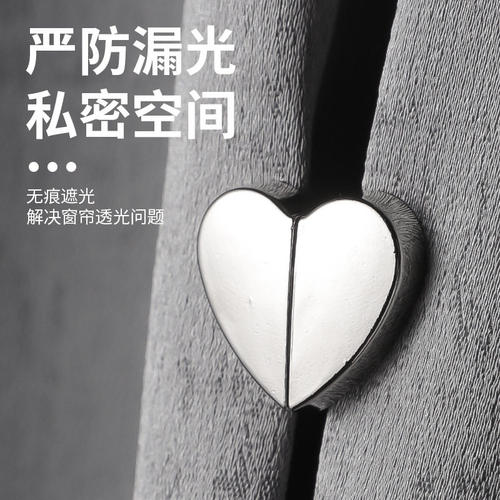 心形窗帘磁吸对扣强磁铁防漏光金属闭合扣家居创意装饰实用小工具