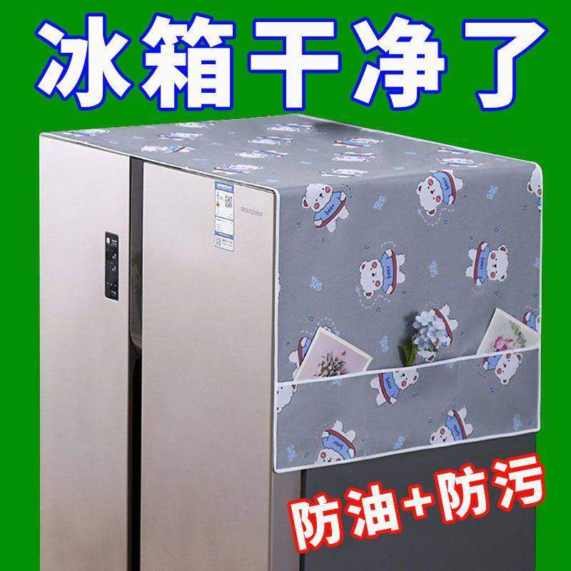 新款冰箱防尘罩顶盖布微波炉洗衣机多用途家电保护套防尘贴纸实用