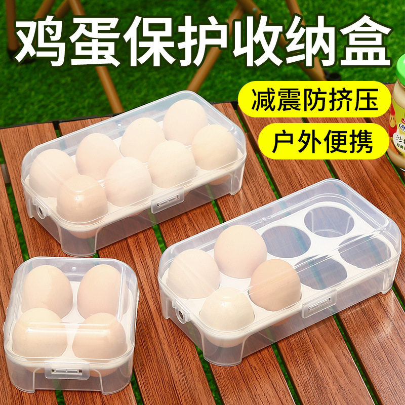 户外防震鸡蛋盒收纳盒便携式露营防碎蛋托家用塑料保护盒旅行防摔