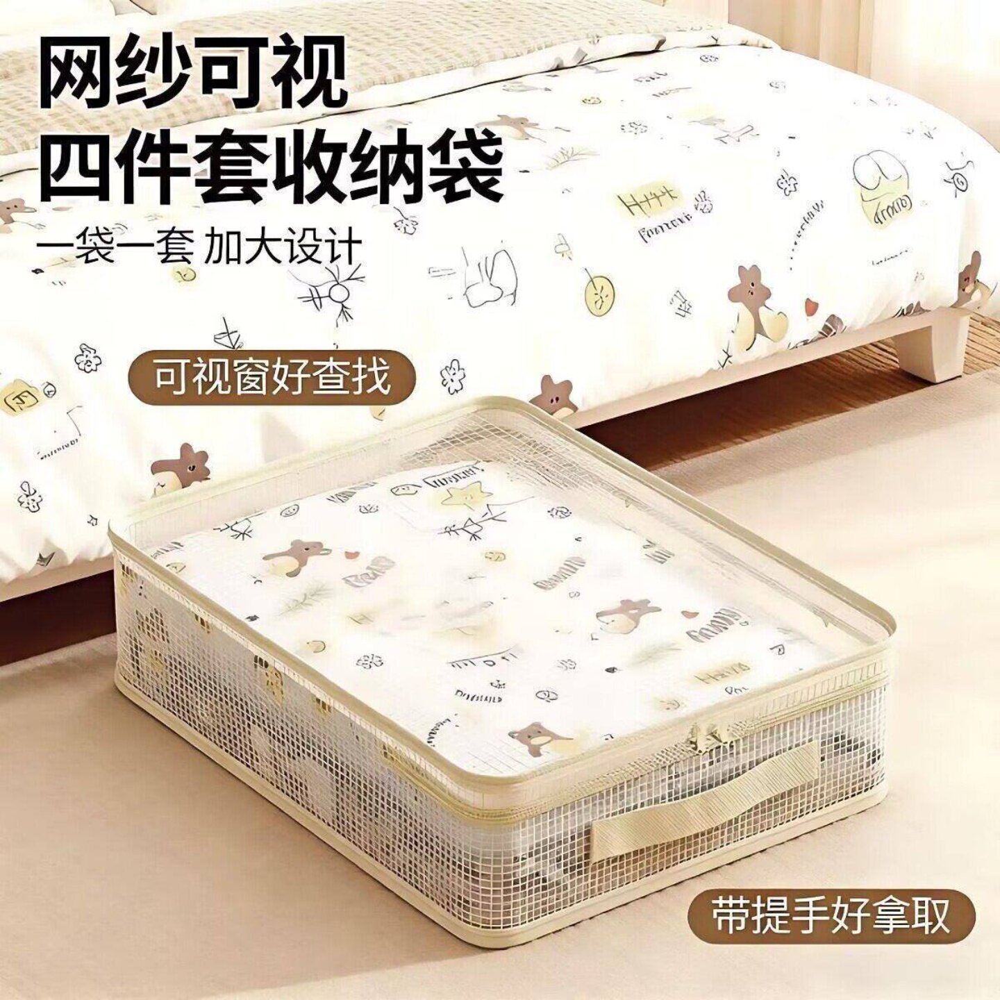 四件套收纳神器家用衣柜换季衣服被子整理透明网纱袋子实用整洁